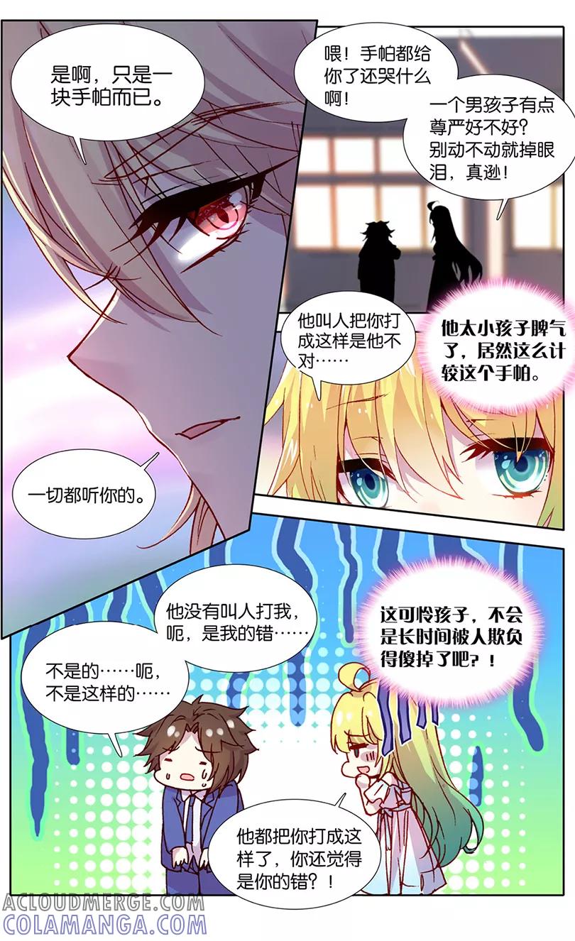 第78话狼眼钻1-遵命，女王陛下-漫工厂（第5张）