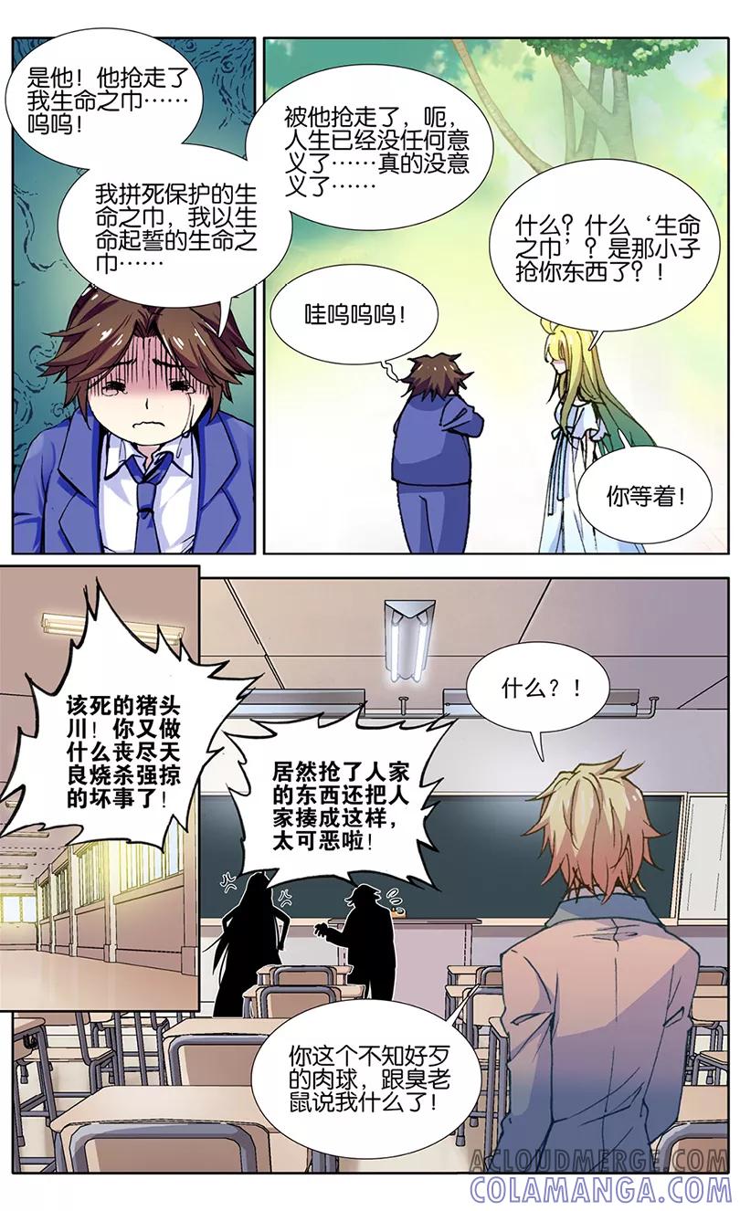 第78话狼眼钻1-遵命，女王陛下-漫工厂（第2张）