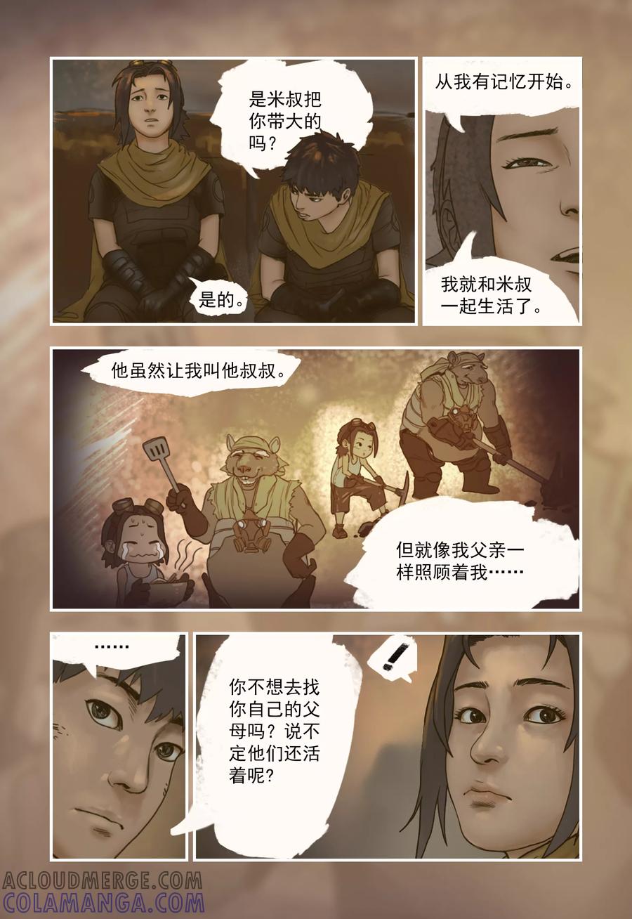 第9话-蒸汽世界-毛小姐（第6张）