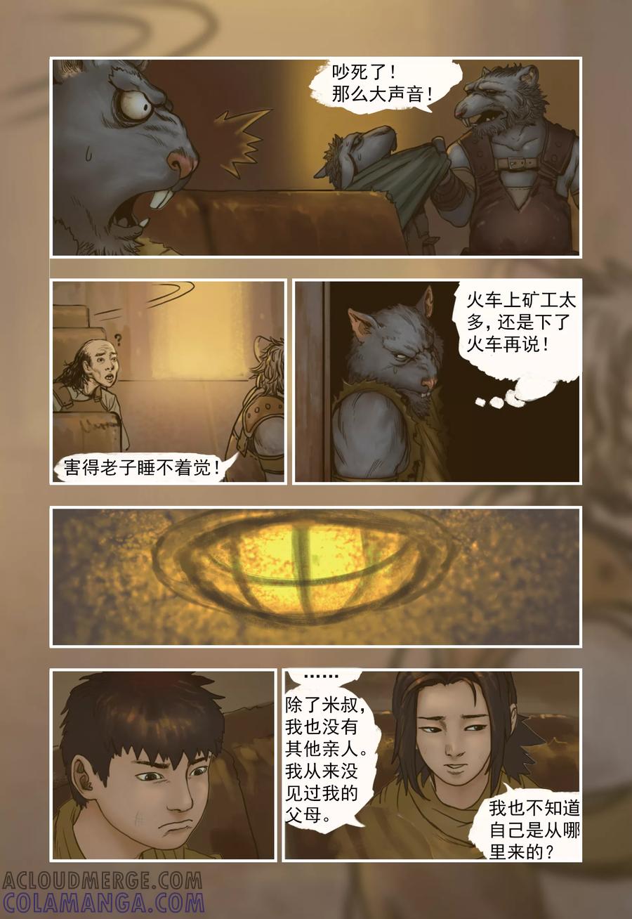 第9话-蒸汽世界-毛小姐（第5张）