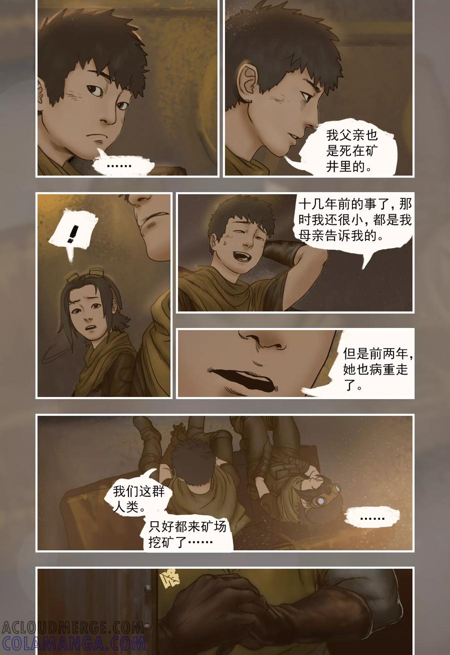 第9话-蒸汽世界-毛小姐（第3张）