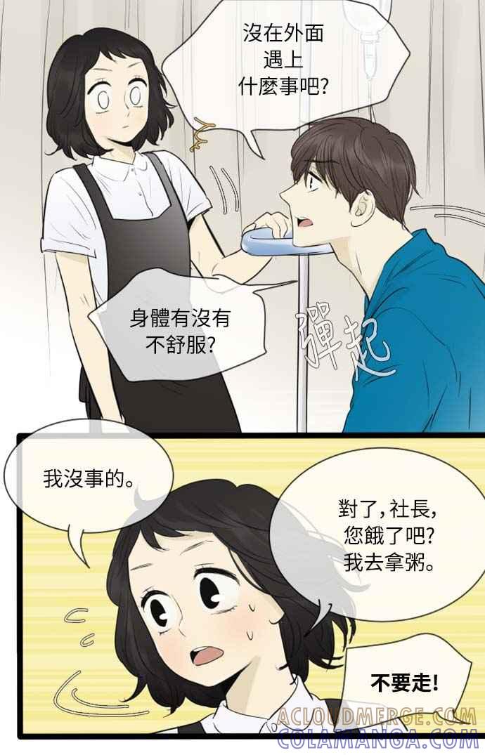 第92话-先热情地打扫吧？！-AENGO（第10张）