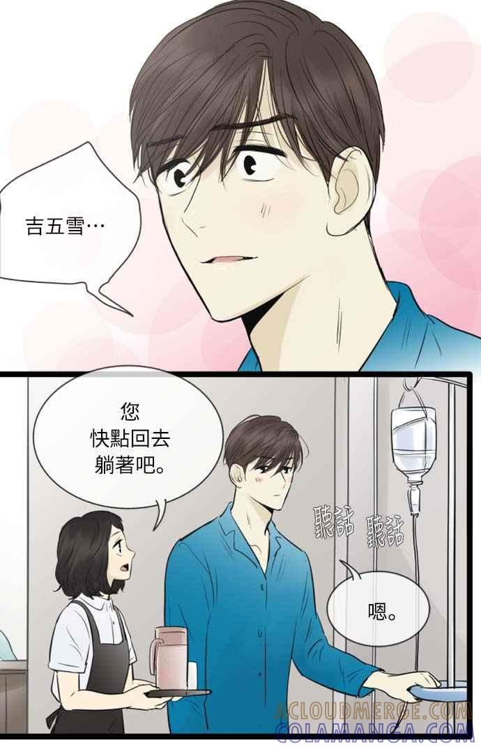 第92话-先热情地打扫吧？！-AENGO（第8张）