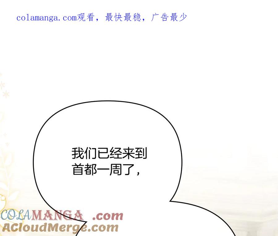 第116话母女重逢-公爵大人，请别太靠近-Manta comics+JIN SOYE（第1张）