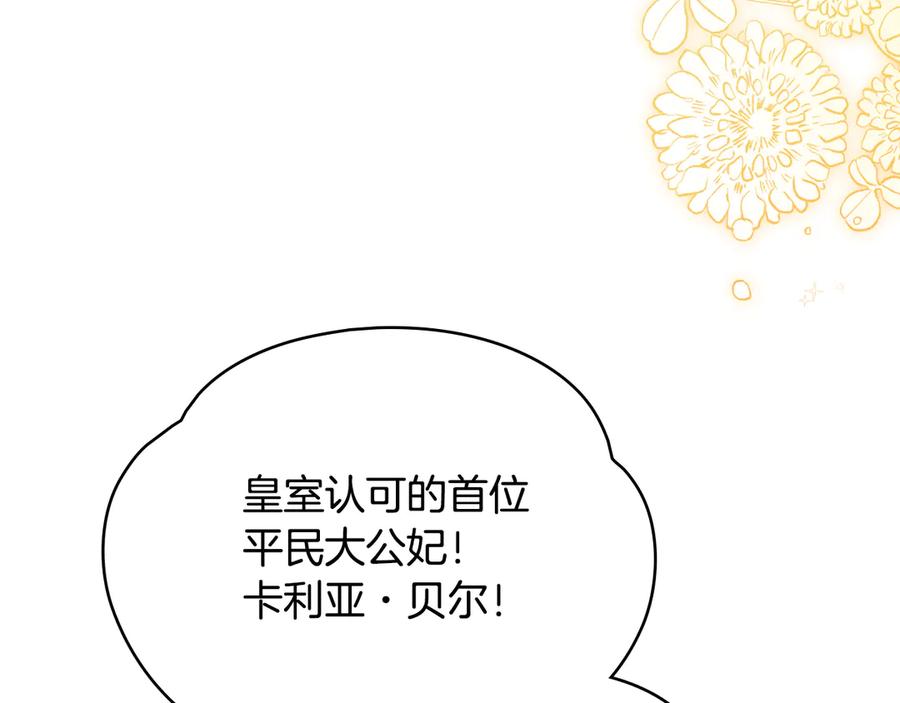 第116话母女重逢-公爵大人，请别太靠近-Manta comics+JIN SOYE（第4张）