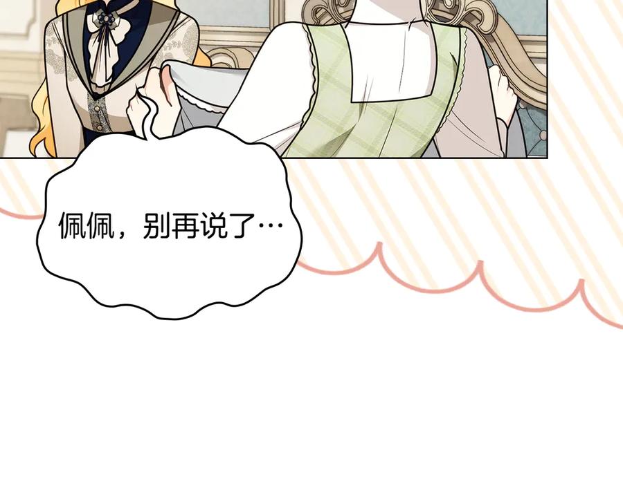 第116话母女重逢-公爵大人，请别太靠近-Manta comics+JIN SOYE（第6张）