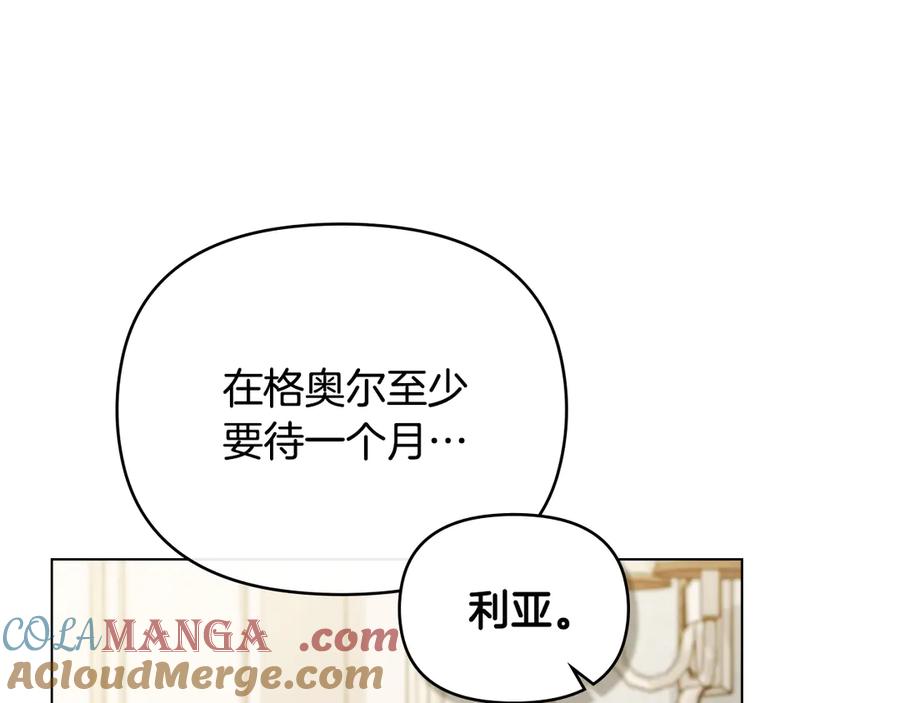 第116话母女重逢-公爵大人，请别太靠近-Manta comics+JIN SOYE（第9张）