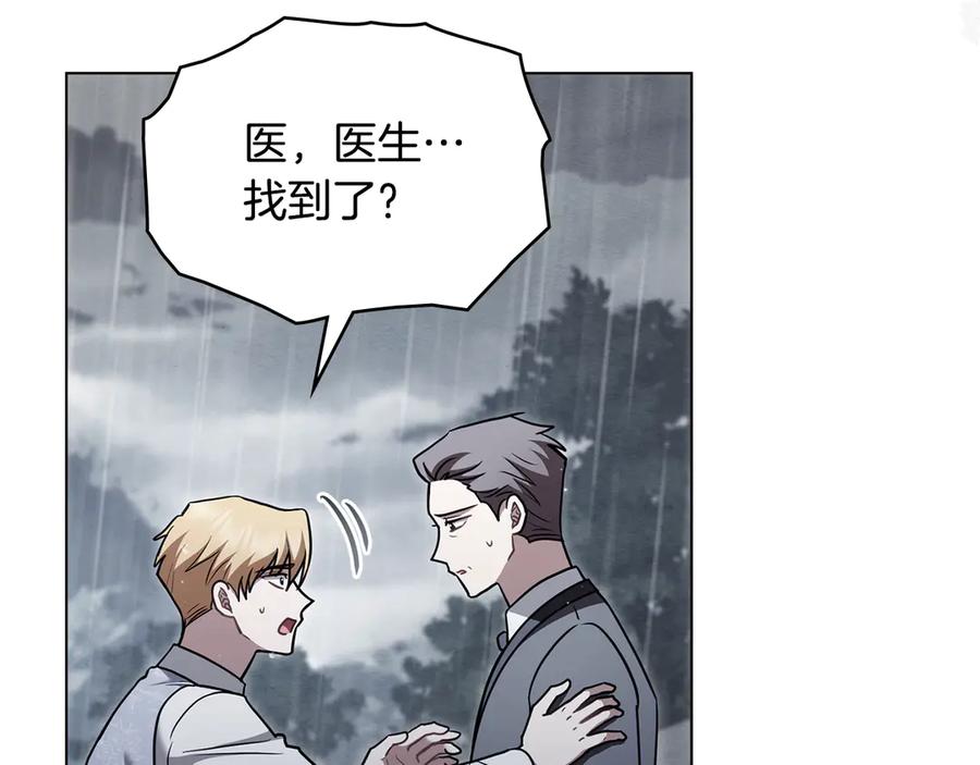 第120话迷宫中的路-公爵大人，请别太靠近-Manta comics+JIN SOYE（第6张）