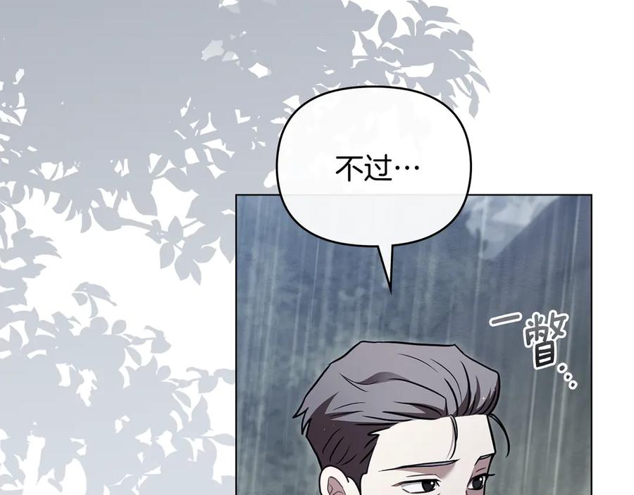 第120话迷宫中的路-公爵大人，请别太靠近-Manta comics+JIN SOYE（第8张）