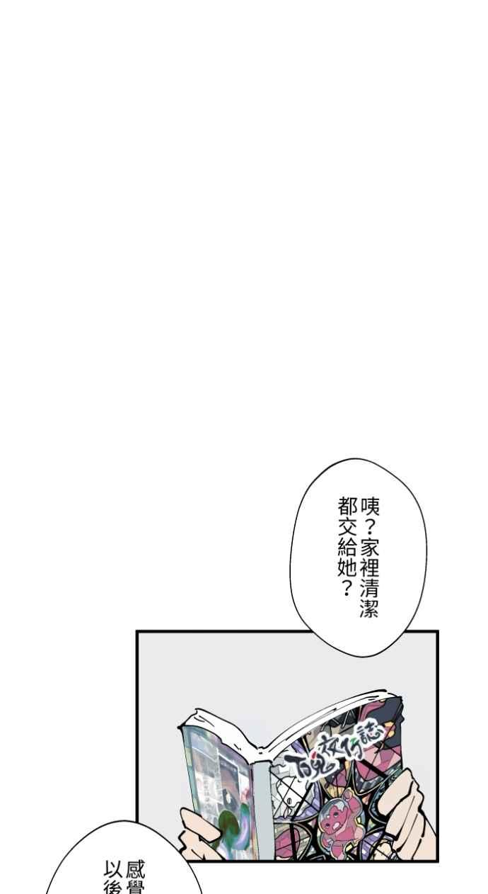 [第1022话]干净的室友(2)-百鬼夜行志・一夜怪谈之卷-阿慢（第14张）
