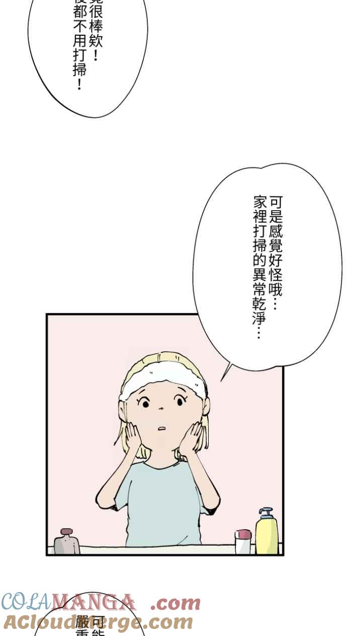 [第1022话]干净的室友(2)-百鬼夜行志・一夜怪谈之卷-阿慢（第15张）