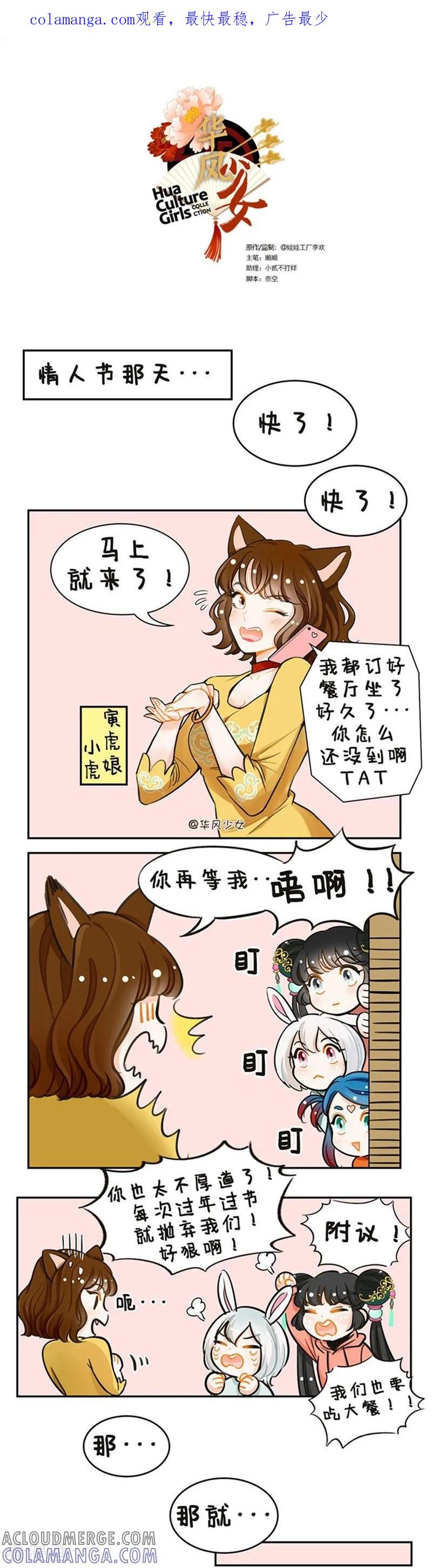 第112话烛光晚餐1-中国娘-欢潮漫惟（第1张）