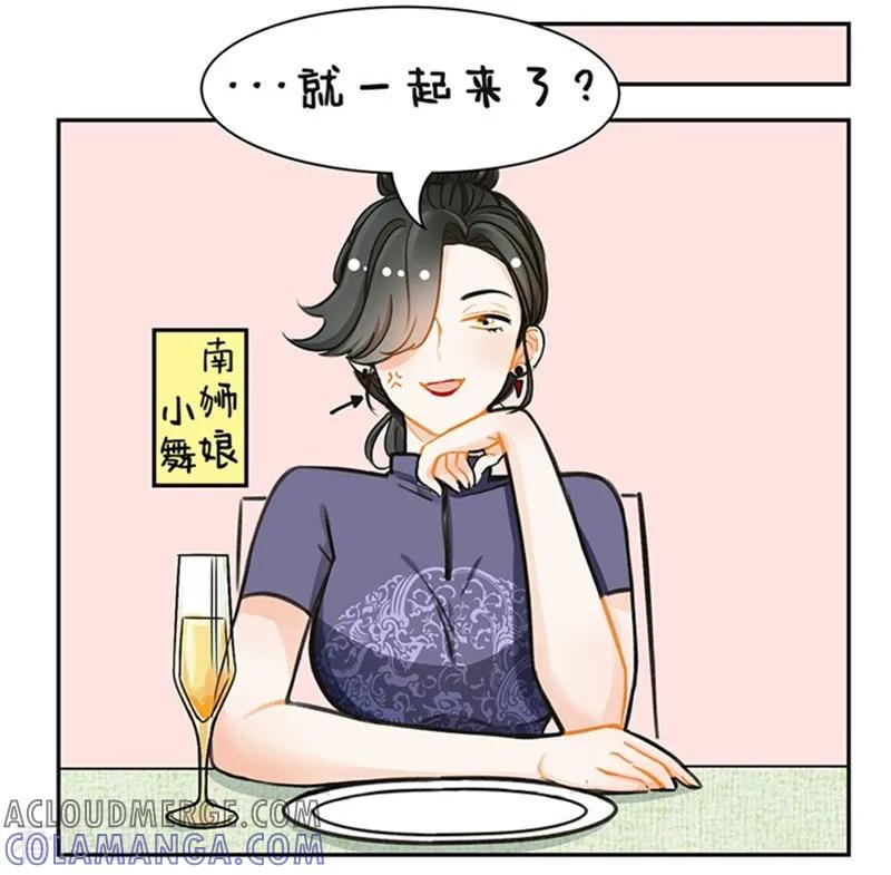 第112话烛光晚餐1-中国娘-欢潮漫惟（第2张）