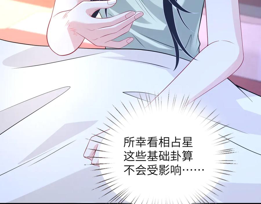 第161话一切听师祖的-真千金她是全能大佬-卿浅（原著）+虎岫工作室（第14张）