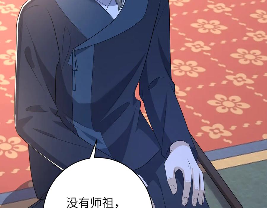 第161话一切听师祖的-真千金她是全能大佬-卿浅（原著）+虎岫工作室（第24张）