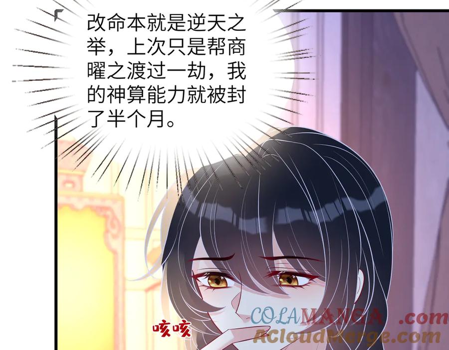 第161话一切听师祖的-真千金她是全能大佬-卿浅（原著）+虎岫工作室（第10张）
