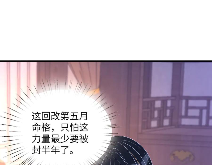 第161话一切听师祖的-真千金她是全能大佬-卿浅（原著）+虎岫工作室（第12张）