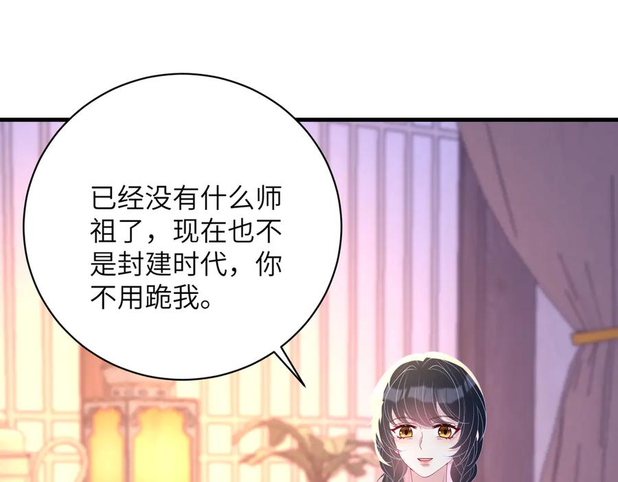 第161话一切听师祖的-真千金她是全能大佬-卿浅（原著）+虎岫工作室（第5张）