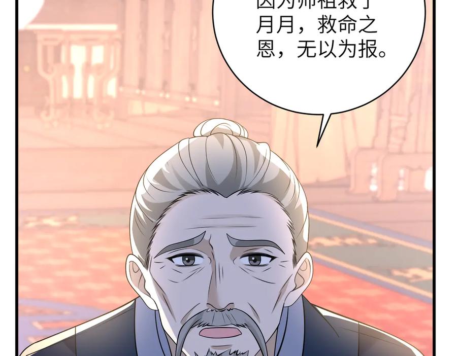 第161话一切听师祖的-真千金她是全能大佬-卿浅（原著）+虎岫工作室（第8张）