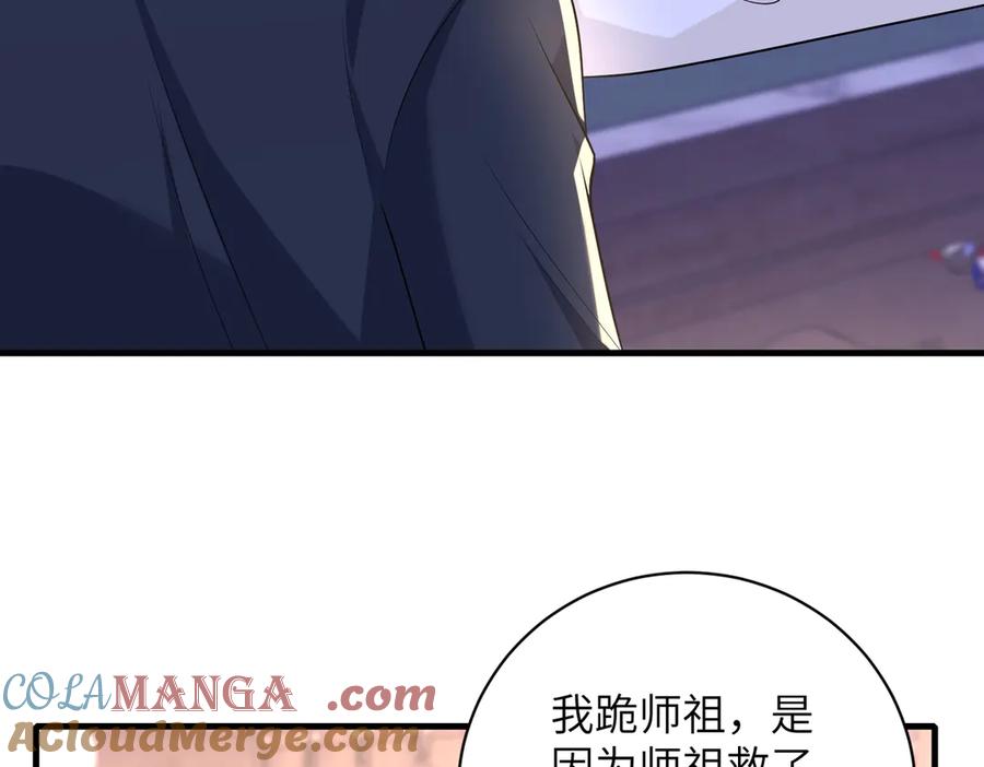 第161话一切听师祖的-真千金她是全能大佬-卿浅（原著）+虎岫工作室（第7张）