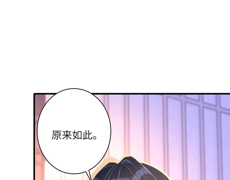第161话一切听师祖的-真千金她是全能大佬-卿浅（原著）+虎岫工作室（第20张）