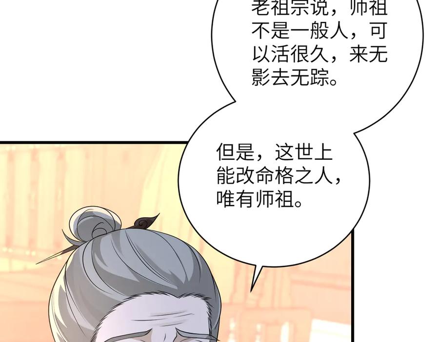 第161话一切听师祖的-真千金她是全能大佬-卿浅（原著）+虎岫工作室（第18张）