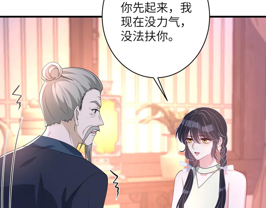 第161话一切听师祖的-真千金她是全能大佬-卿浅（原著）+虎岫工作室（第26张）