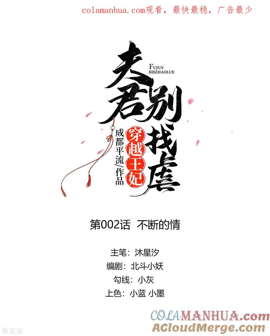 第2话不断的情-穿越王妃，夫君别找虐-成都平流（第1张）