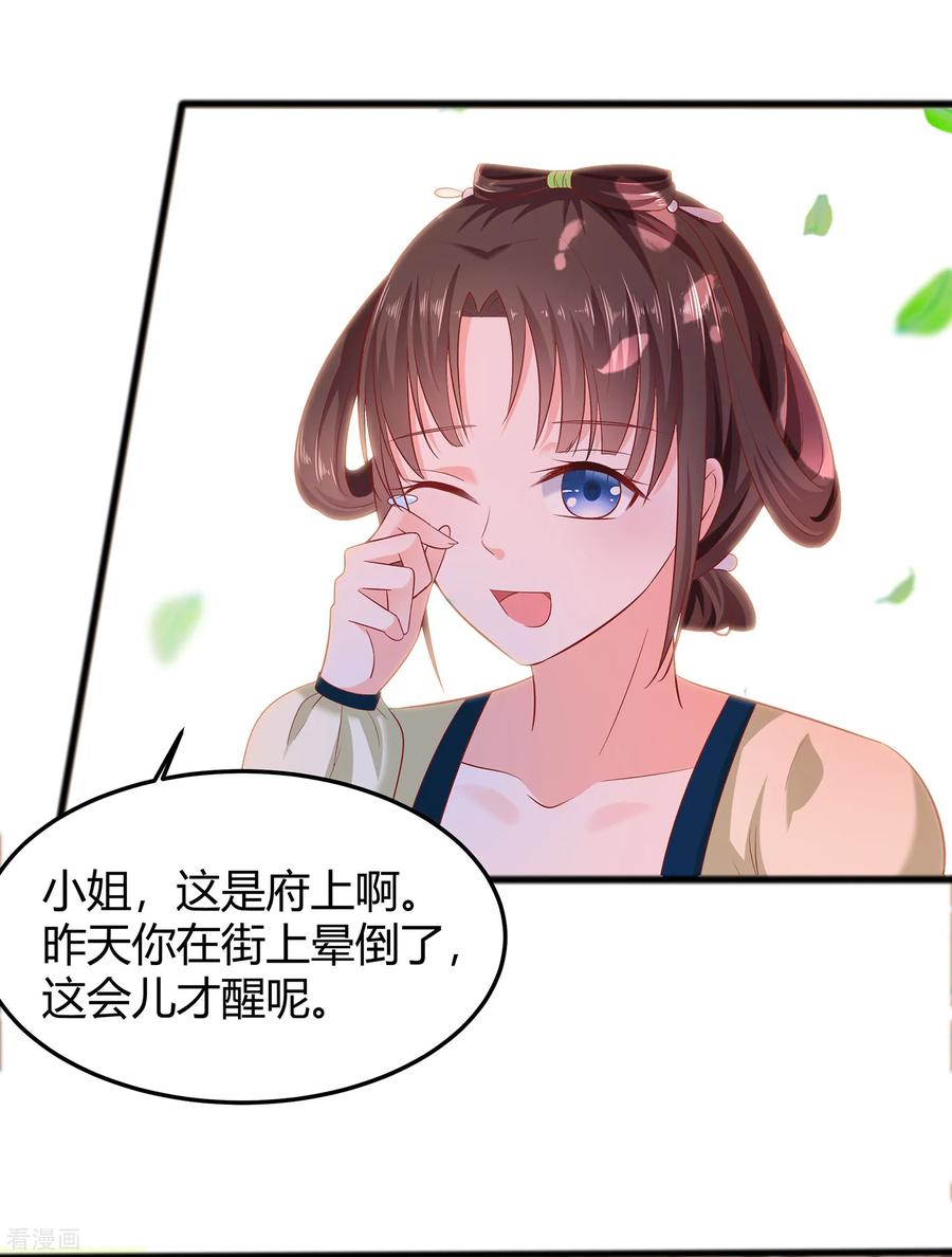 第2话不断的情-穿越王妃，夫君别找虐-成都平流（第6张）