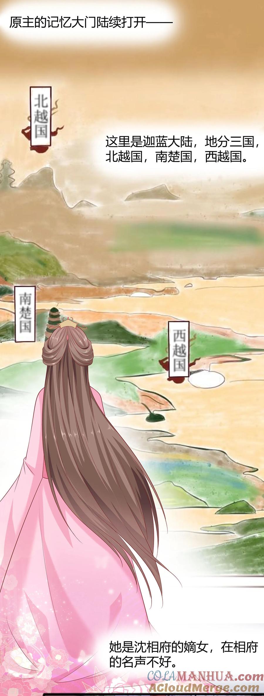 第2话不断的情-穿越王妃，夫君别找虐-成都平流（第11张）