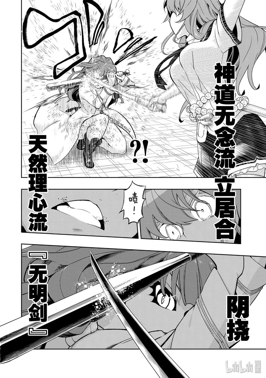 58【兄弟】流派-武装少女Machiavellism-黑神游夜,神崎歌留奈,角川集团（第7张）