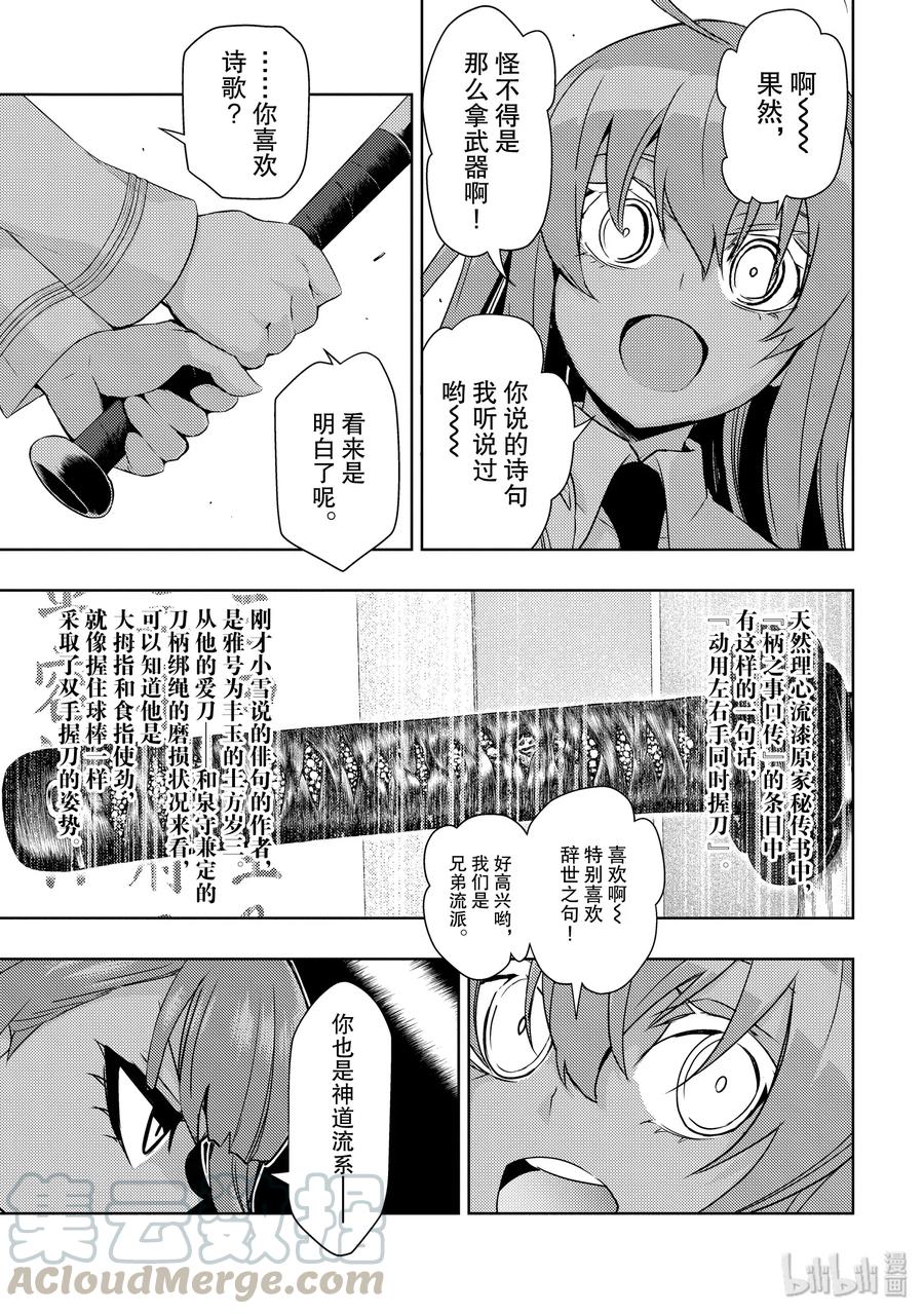 58【兄弟】流派-武装少女Machiavellism-黑神游夜,神崎歌留奈,角川集团（第6张）