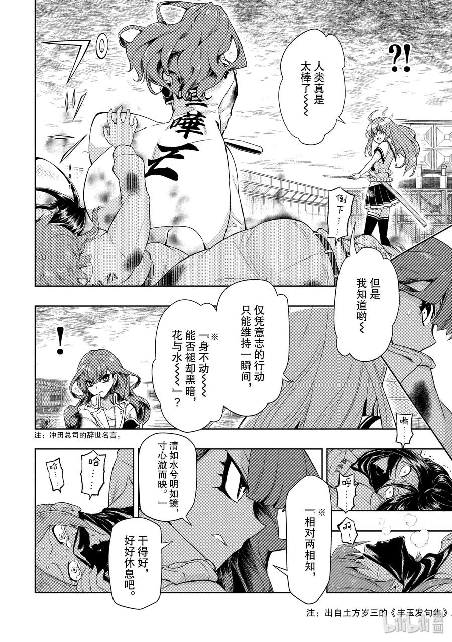 58【兄弟】流派-武装少女Machiavellism-黑神游夜,神崎歌留奈,角川集团（第5张）
