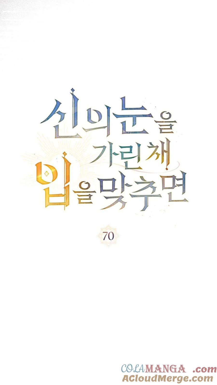 第70话-如若遮住神的眼眸亲吻-스르륵코믹（第25张）