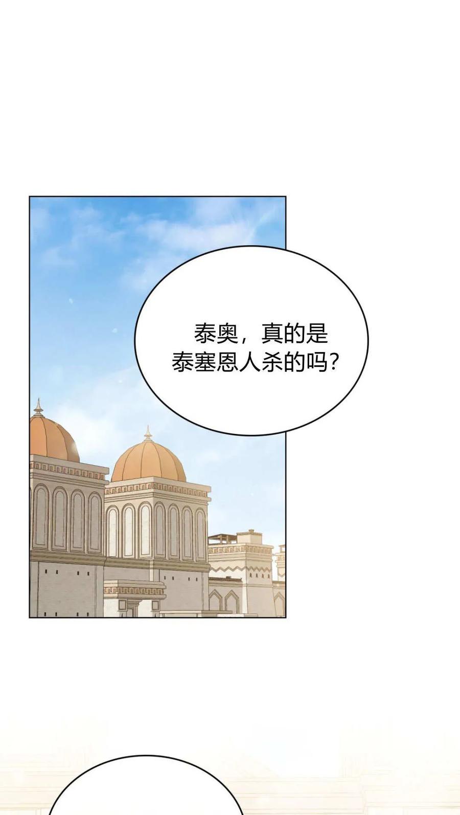 第70话-如若遮住神的眼眸亲吻-스르륵코믹（第26张）