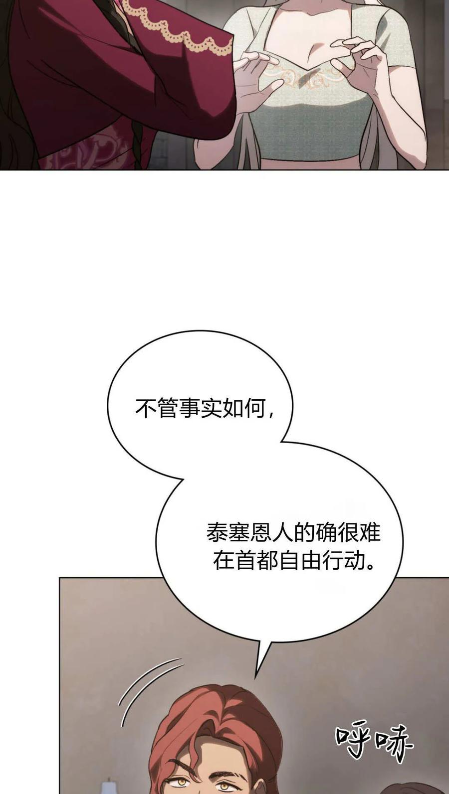 第70话-如若遮住神的眼眸亲吻-스르륵코믹（第20张）