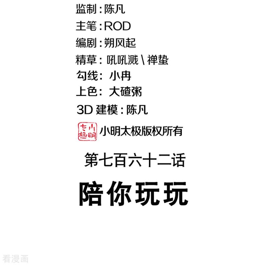 第762话陪你玩玩-绝世战魂-传奇漫业（第2张）