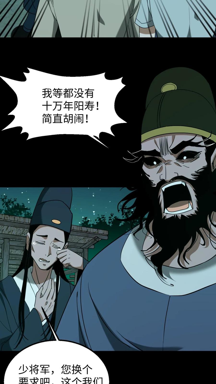 第431话阴神们的复仇-我出生当天，百鬼夜行，雪尸护道-（第6张）