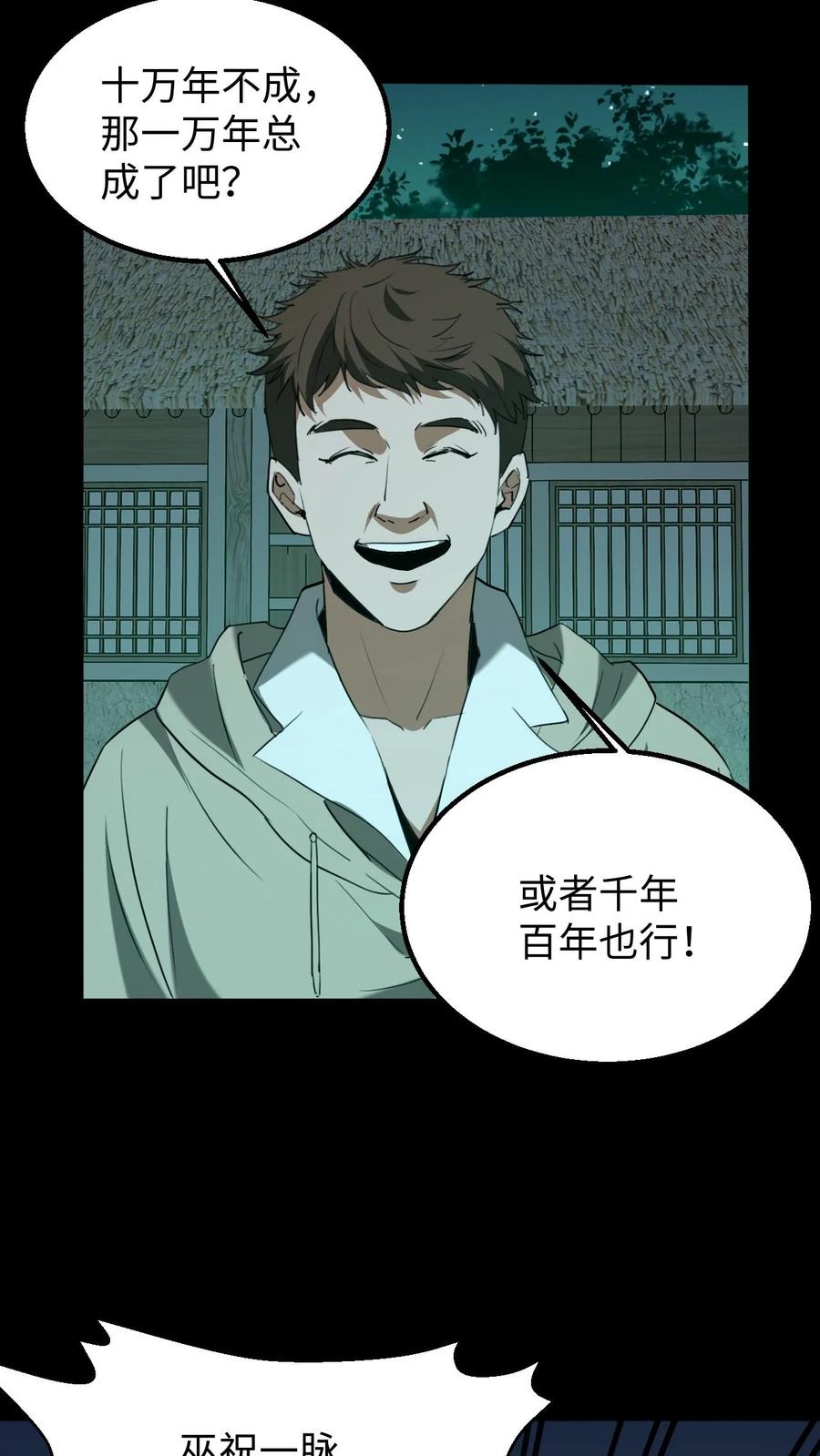 第431话阴神们的复仇-我出生当天，百鬼夜行，雪尸护道-（第10张）