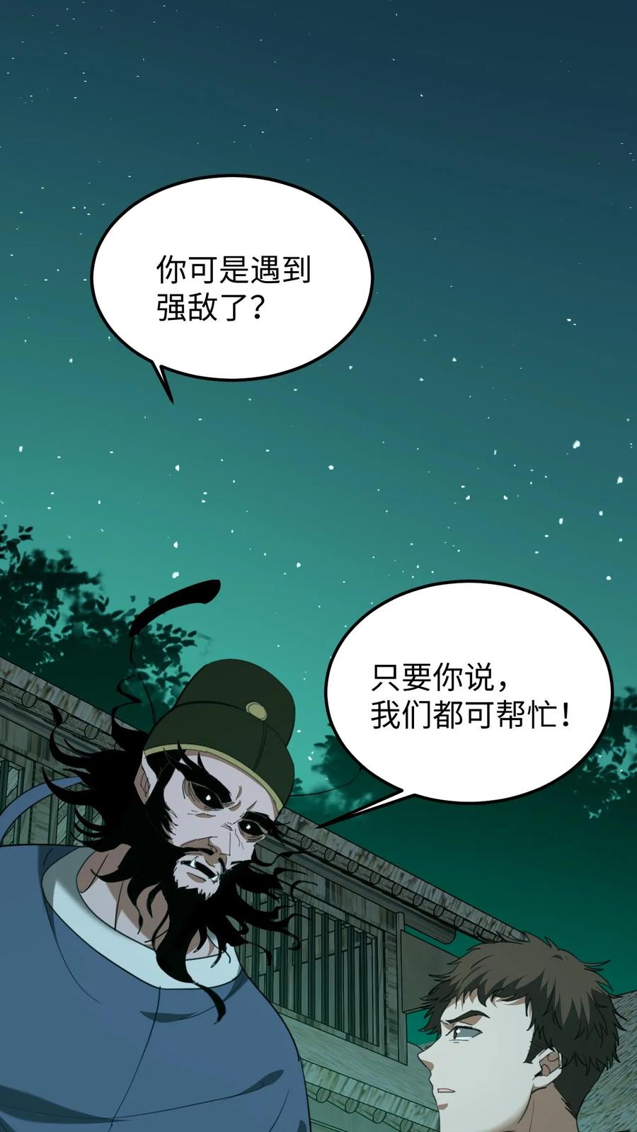 第431话阴神们的复仇-我出生当天，百鬼夜行，雪尸护道-（第2张）