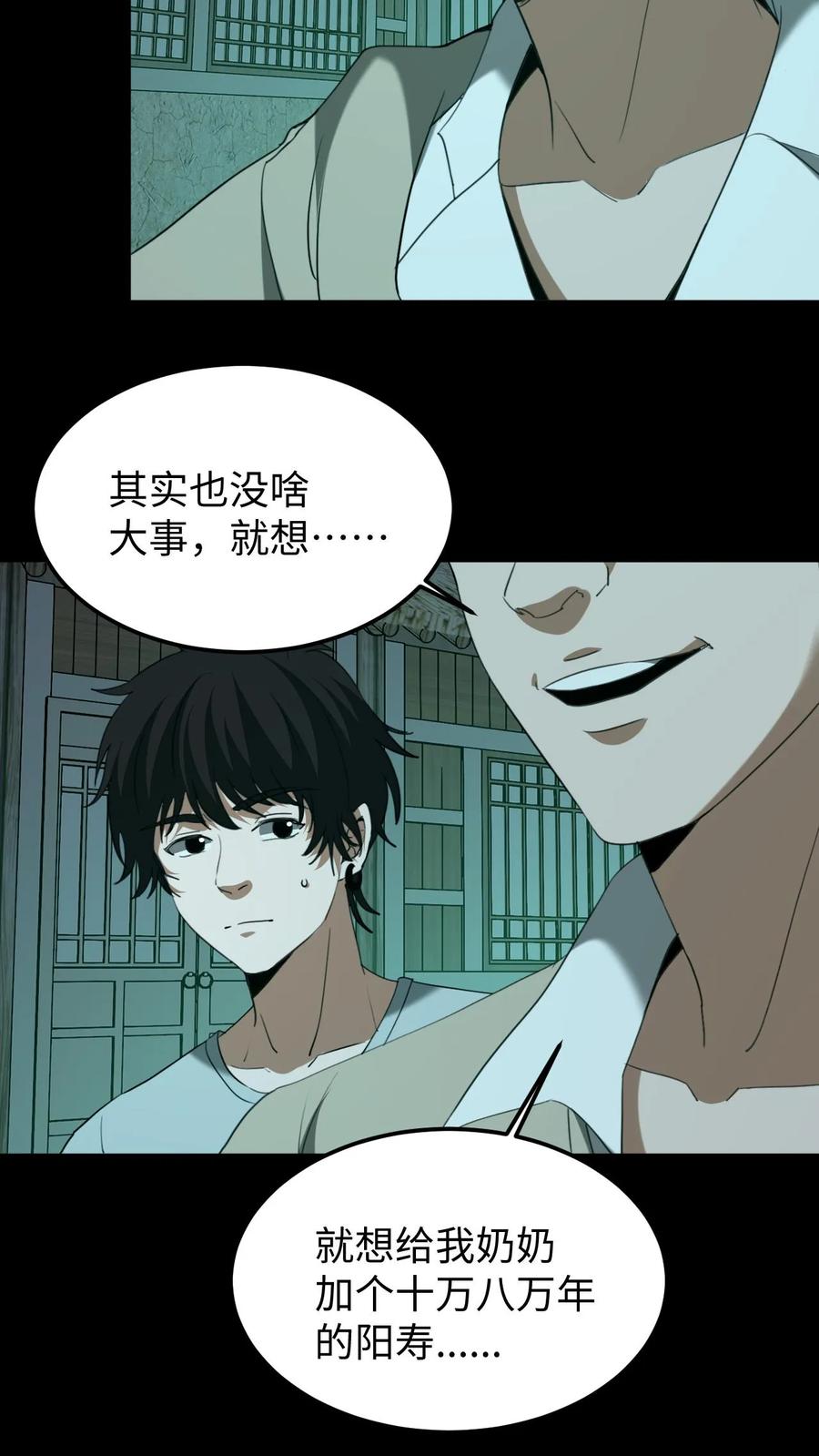 第431话阴神们的复仇-我出生当天，百鬼夜行，雪尸护道-（第4张）