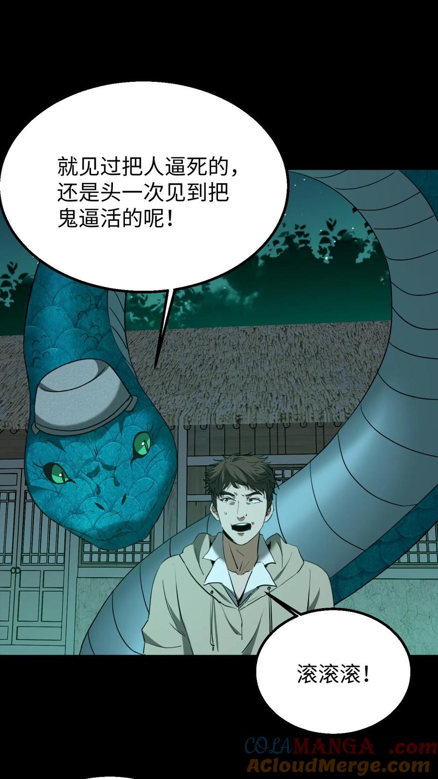 第431话阴神们的复仇-我出生当天，百鬼夜行，雪尸护道-（第9张）