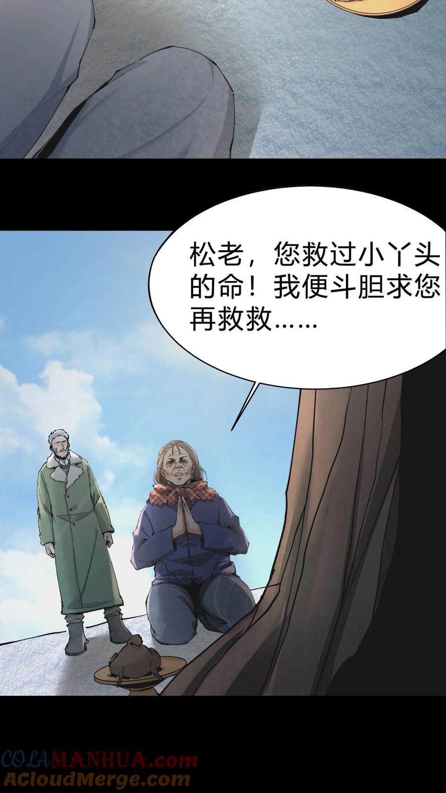 第8话万年松-我出生当天，百鬼夜行，雪尸护道-（第7张）