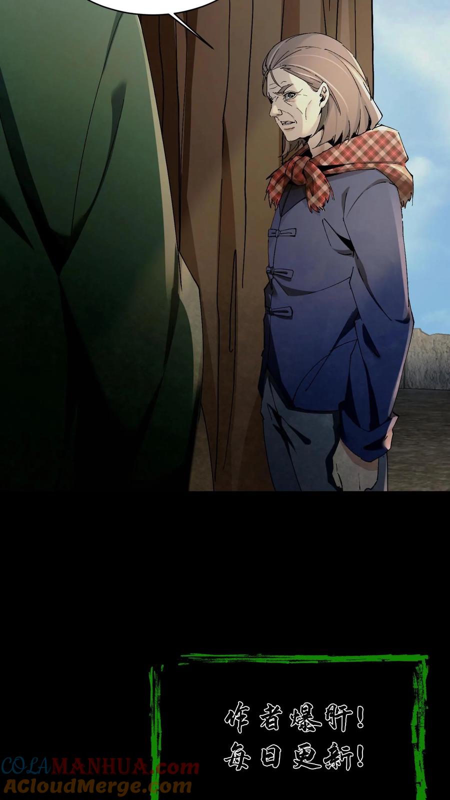 第8话万年松-我出生当天，百鬼夜行，雪尸护道-（第25张）