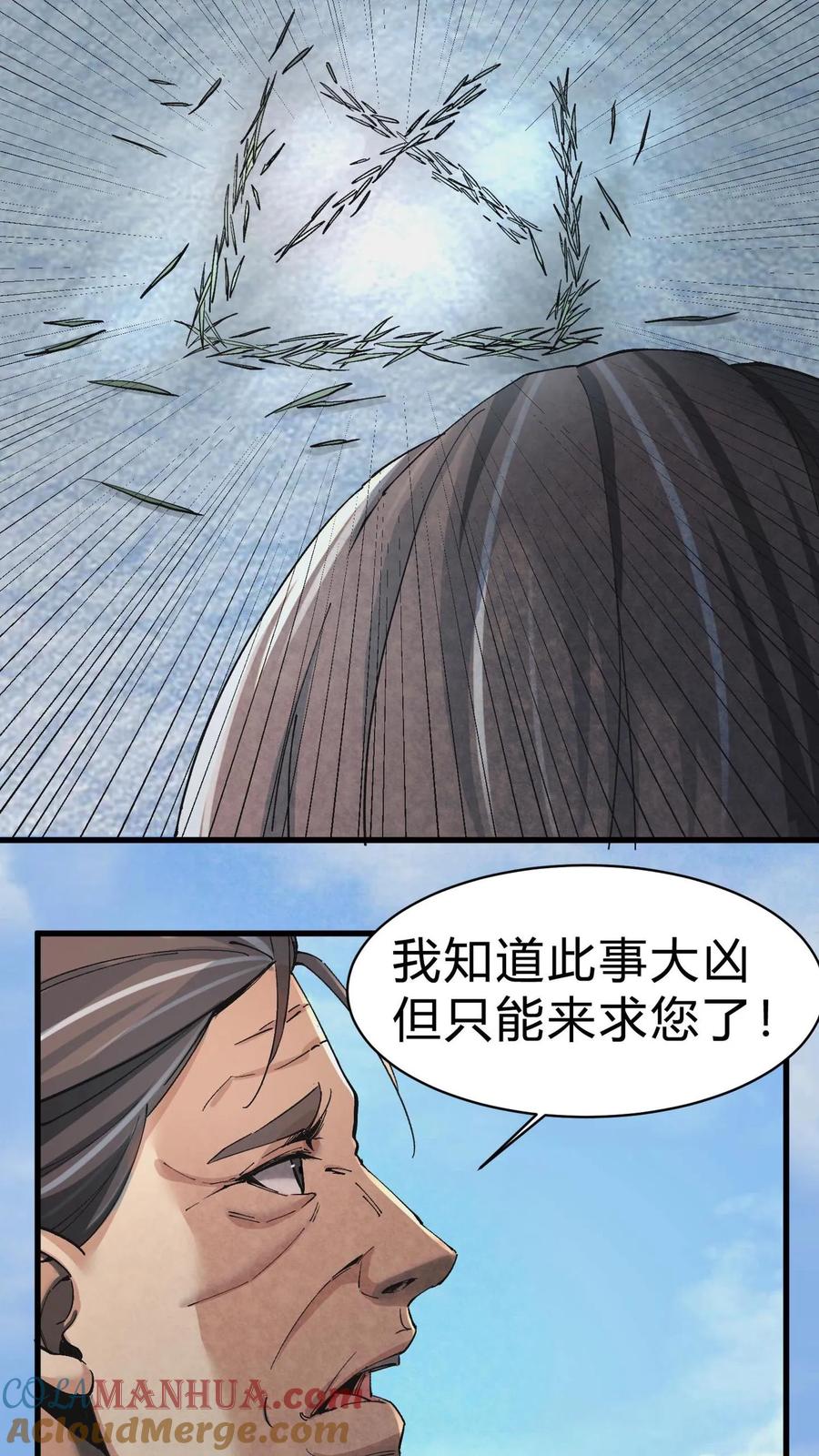 第8话万年松-我出生当天，百鬼夜行，雪尸护道-（第9张）