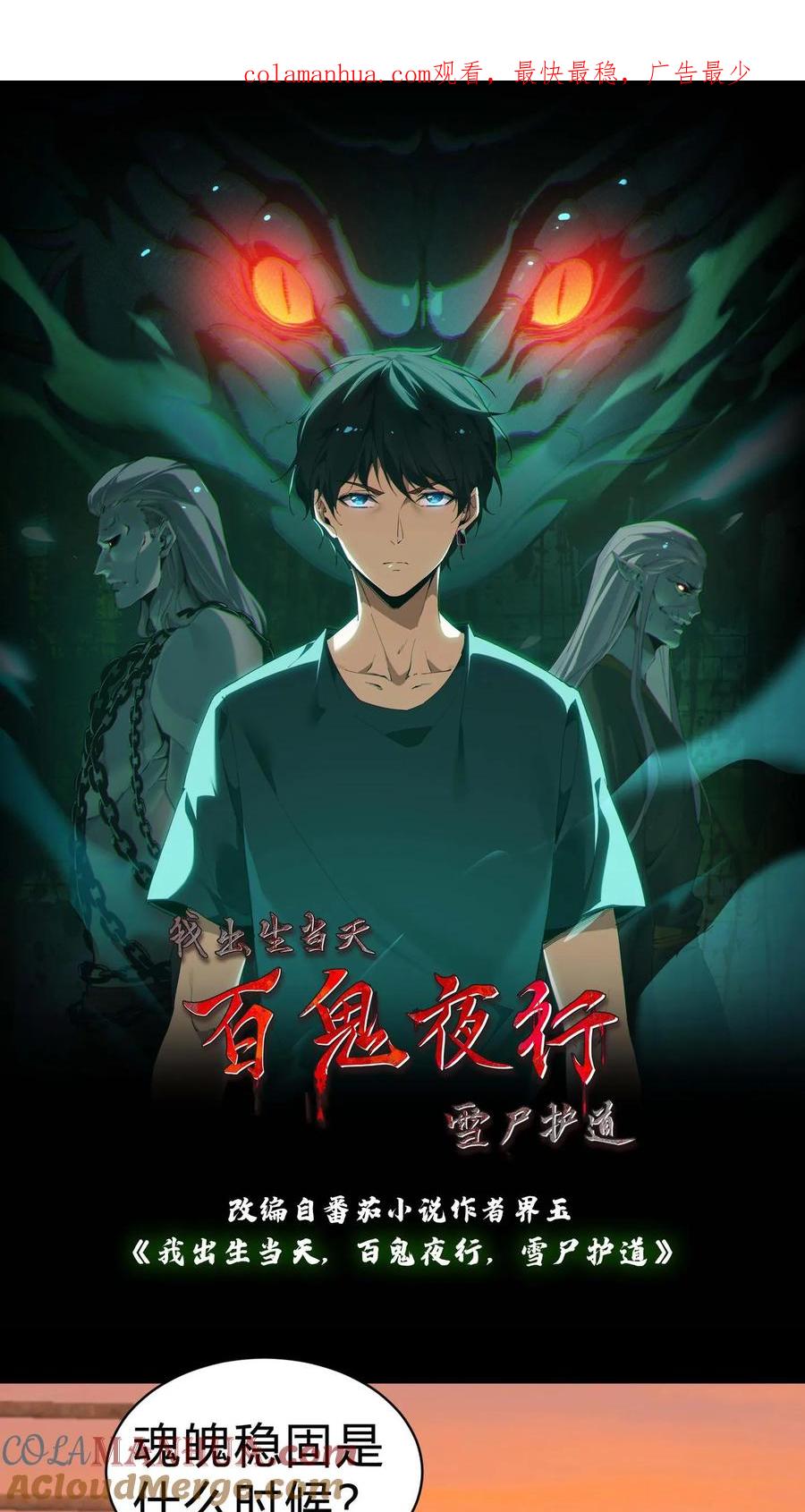 第8话万年松-我出生当天，百鬼夜行，雪尸护道-（第1张）