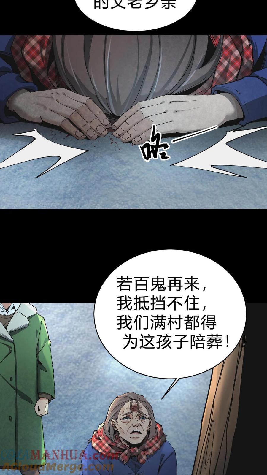 第8话万年松-我出生当天，百鬼夜行，雪尸护道-（第11张）