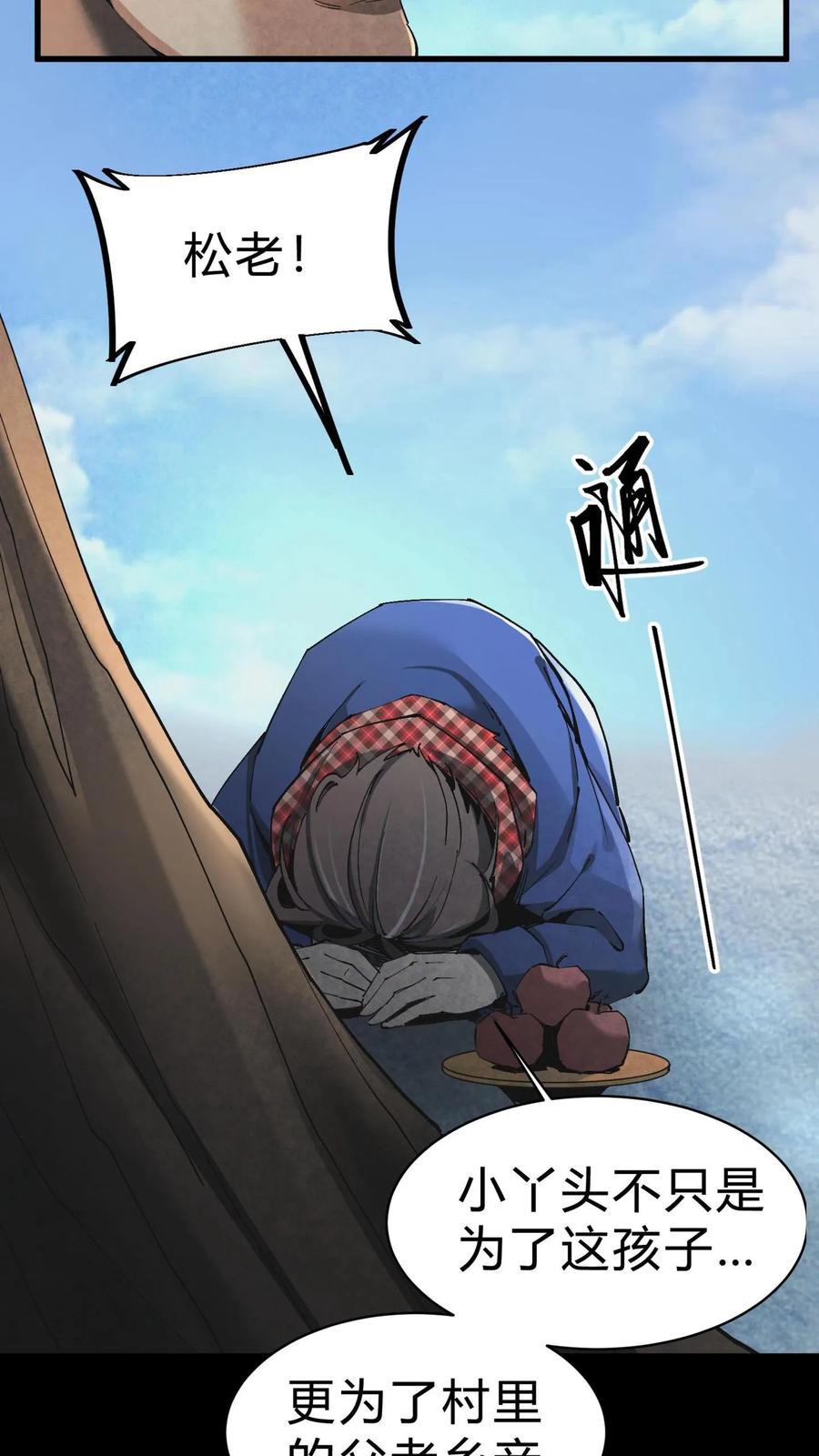 第8话万年松-我出生当天，百鬼夜行，雪尸护道-（第10张）