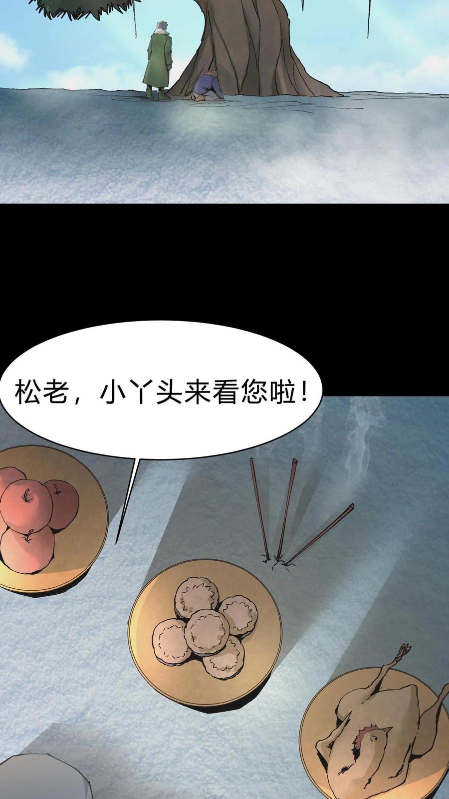 第8话万年松-我出生当天，百鬼夜行，雪尸护道-（第6张）