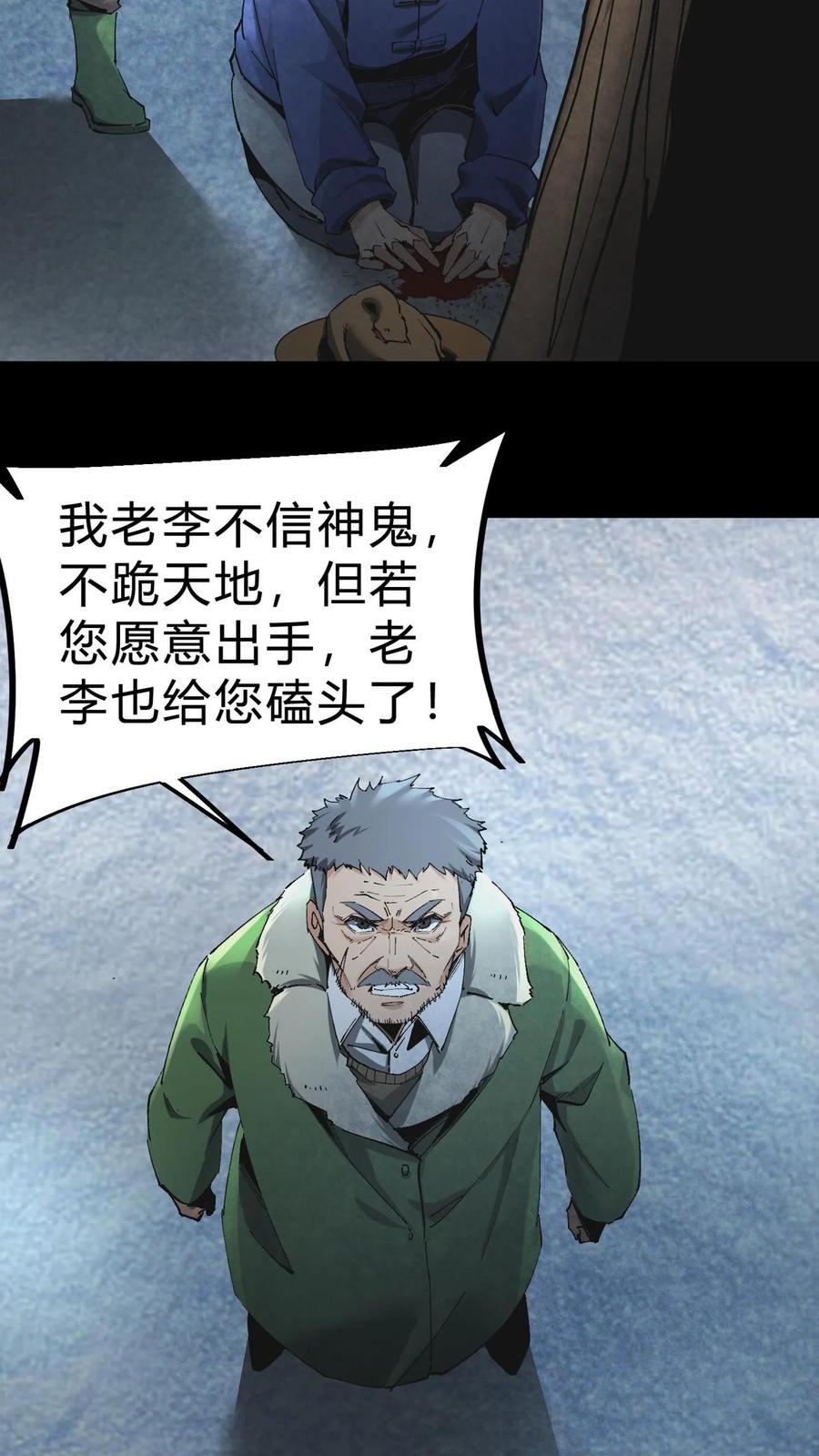 第8话万年松-我出生当天，百鬼夜行，雪尸护道-（第12张）
